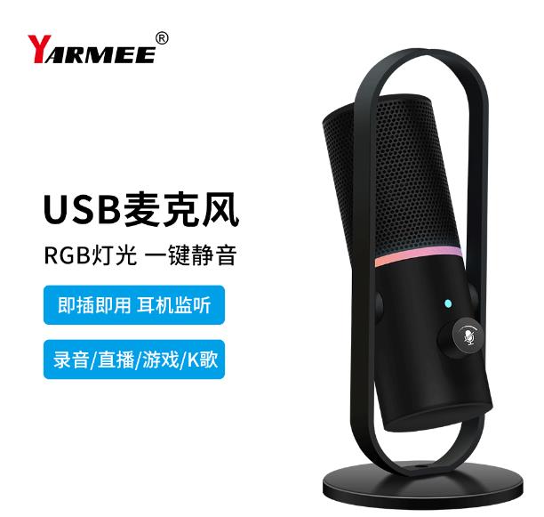 USB電腦麥克風YR92：打造卓越音質，暢享音頻體驗！